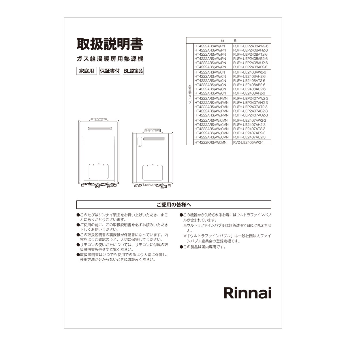 取扱説明書【受注生産品】