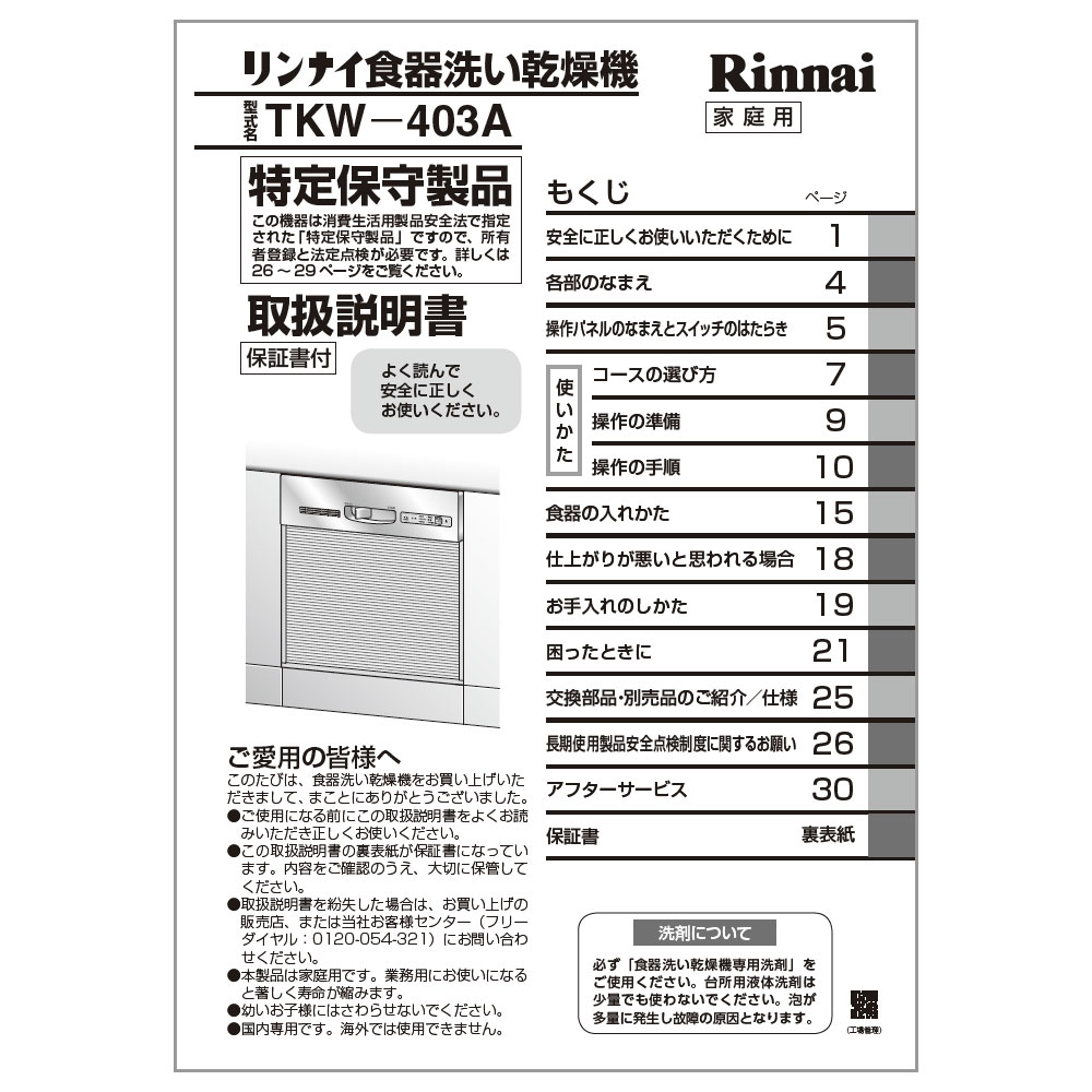 TKW-403A-SV | Rinnai Style（リンナイスタイル） | リンナイ