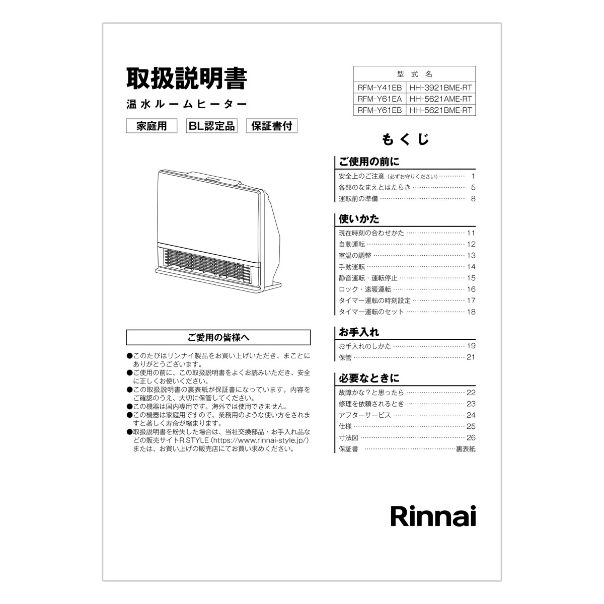 RFM-Y61EB | Rinnai Style（リンナイスタイル） | リンナイ
