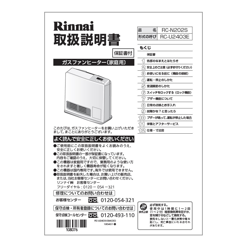 RC-N202S | Rinnai Style（リンナイスタイル） | リンナイ