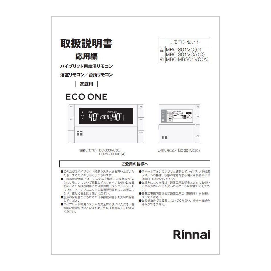 取扱説明書【MBC-301VC(C)用　応用編】