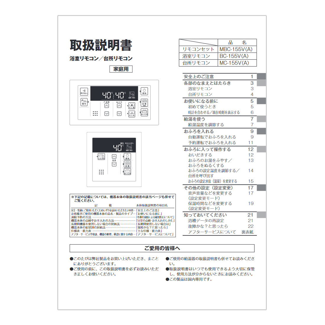 最大41%OFFクーポン 在庫あり リンナイマルチリモコン ホワイト 給湯暖房機 ふろ給湯器共通リモコンセット インターホン機能なし ガス給湯器 部材 