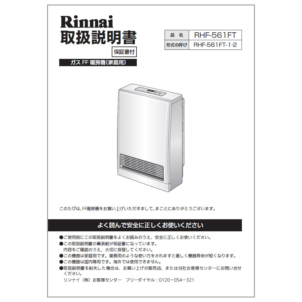 RHF-561FT | Rinnai Style（リンナイスタイル） | リンナイ