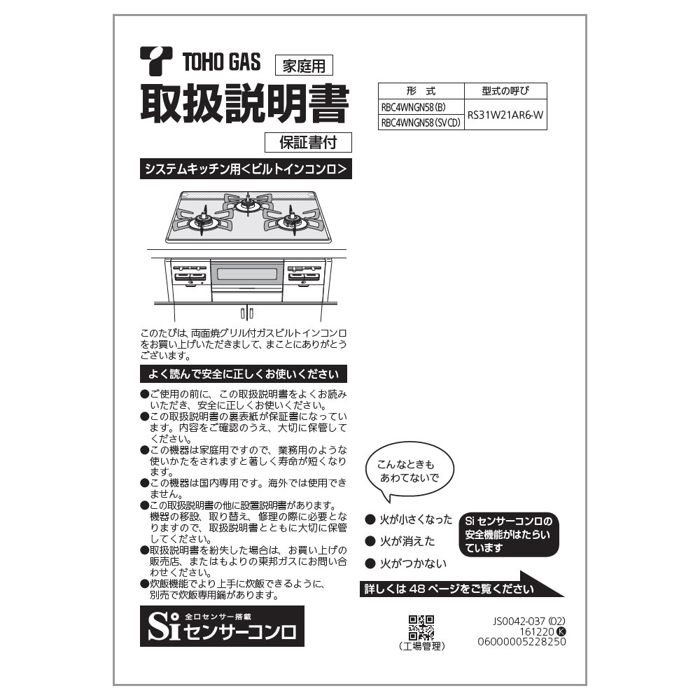 RBC4WNGN58(SVCD) | Rinnai Style（リンナイスタイル） | リンナイ