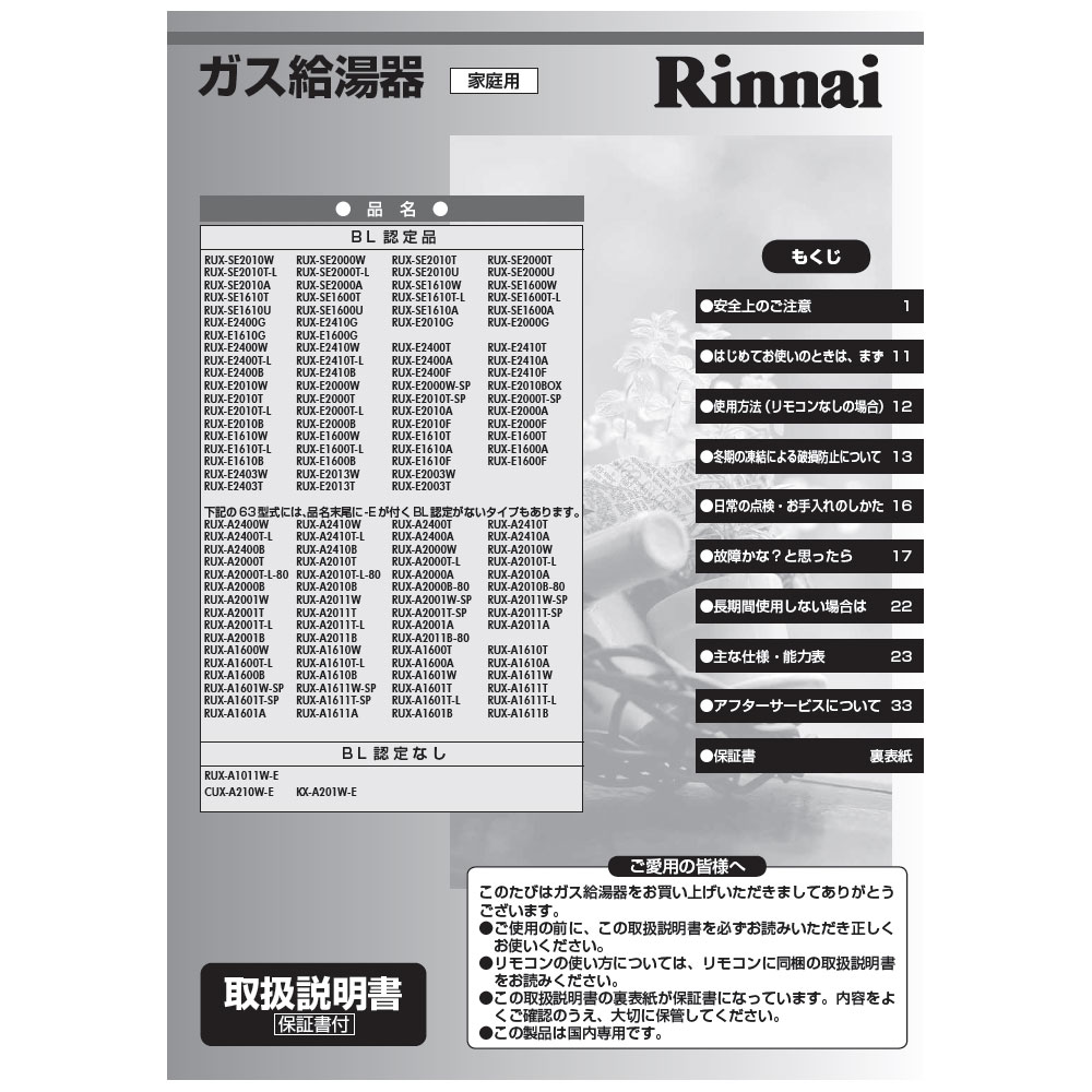 RUX-V1615FFUA-E | Rinnai Style（リンナイスタイル） | リンナイ