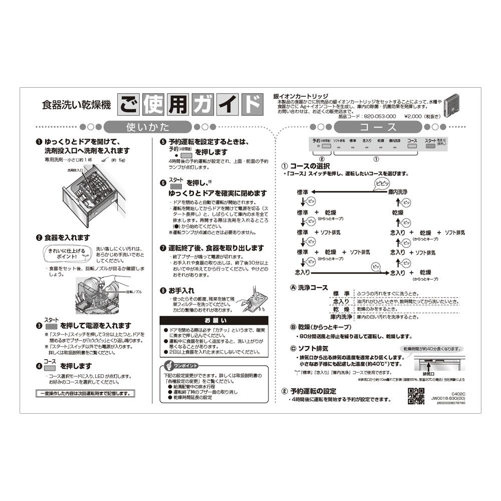 ご使用ガイド【受注生産品】