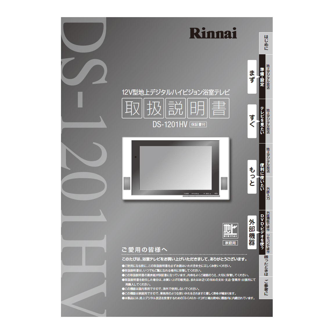 取扱説明書（受注生産品） | Rinnai Style（リンナイスタイル） | リンナイ