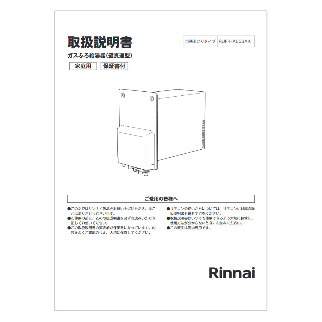 宇宙の香り リンナイ 給湯器 RUF-HA83SA(8)-E