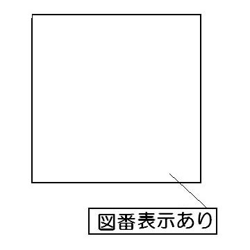 ＰＬ表示ラベル（警告）【受注生産品】