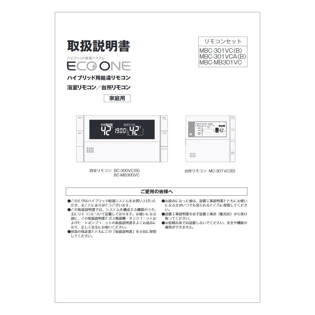 取扱説明書【受注生産品】 Rinnai Style（リンナイスタイル） リンナイ