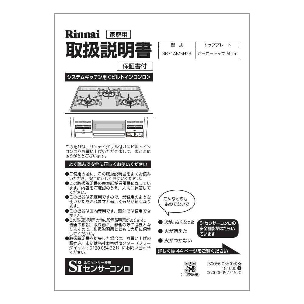 RB31AM5H2RBW | Rinnai Style（リンナイスタイル） | リンナイ
