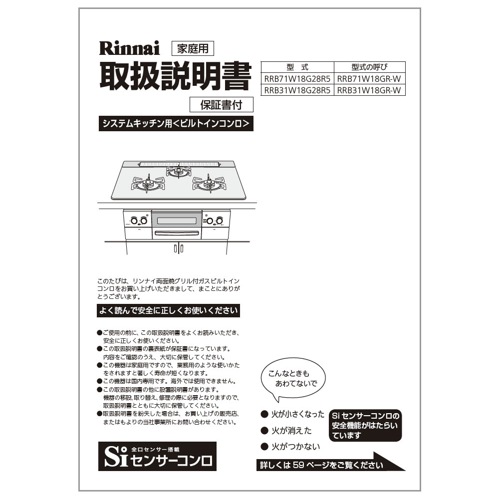 RRB71W18G28R5-STW | Rinnai Style（リンナイスタイル） | リンナイ