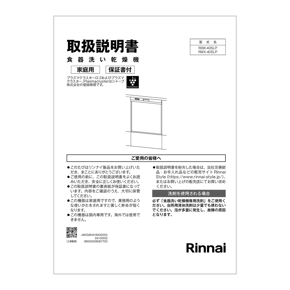 取扱説明書【受注生産品】