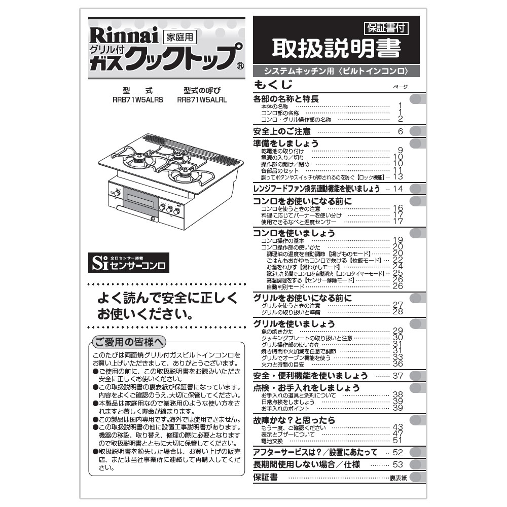 SALE／104%OFF】 リンナイ 取扱説明書