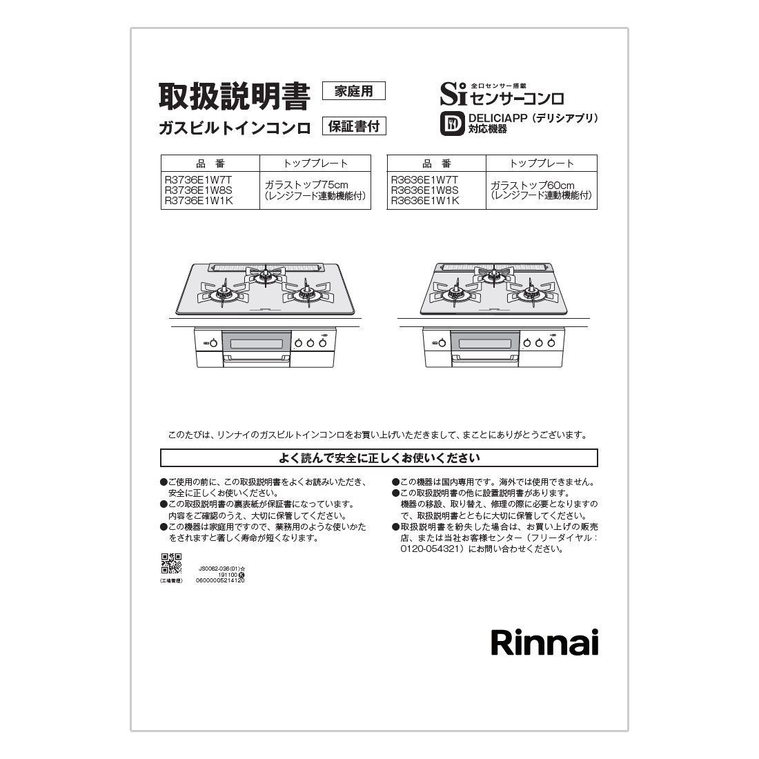 Rinnai SRC-364E 説明書・ガスコード付 都市ガス SRC-364E | Rinnai Style（リンナイスタイル） | リンナイ