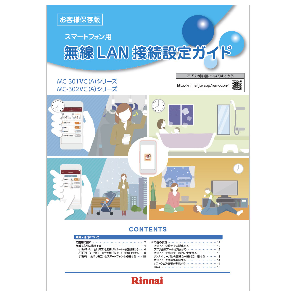 接続ガイド