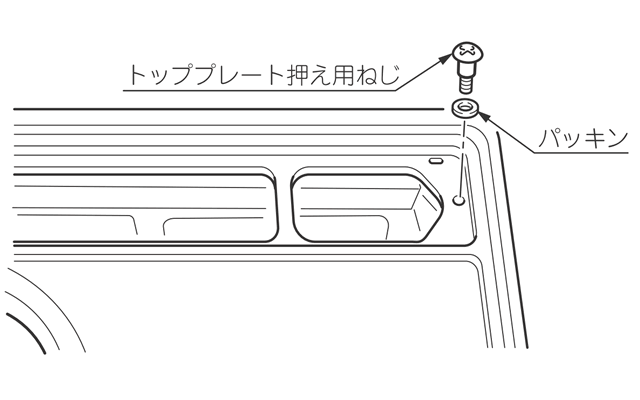 取付ネジありのトッププレートの取付方法