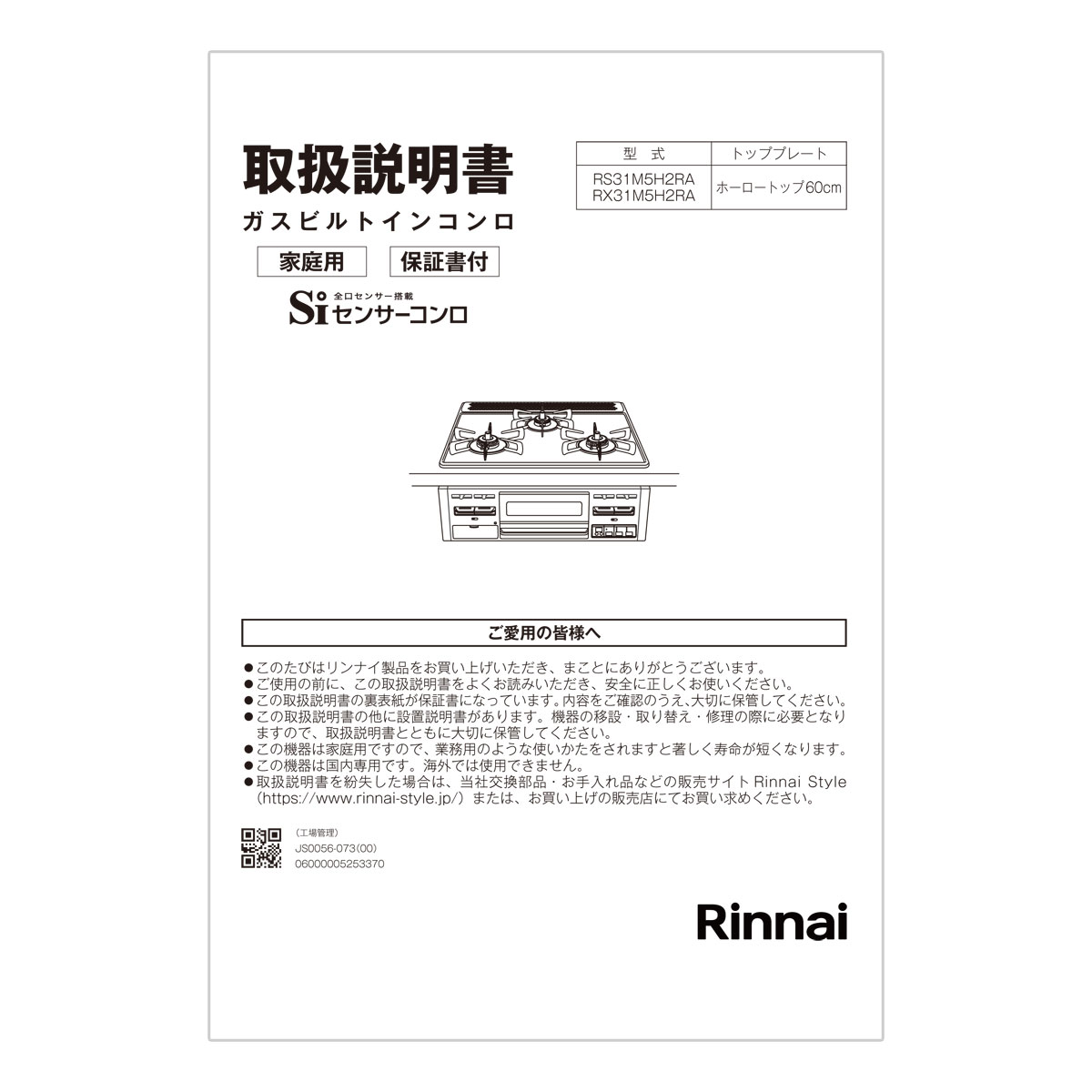 取扱説明書【受注生産品】