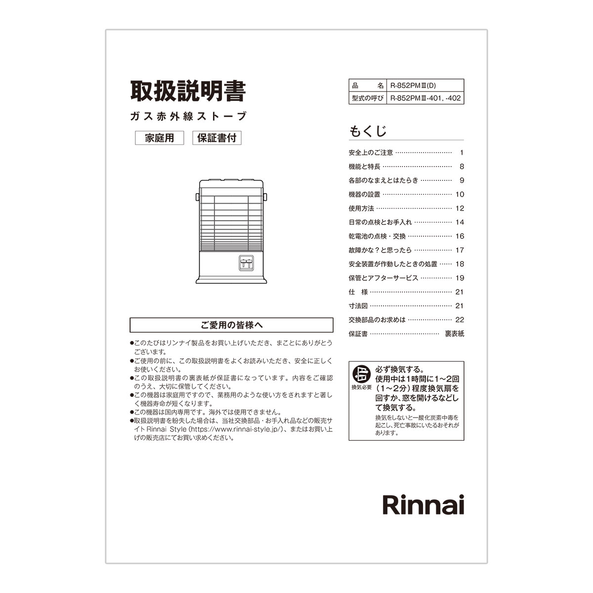 R-852PMS3(D) | Rinnai Style（リンナイスタイル） | リンナイ