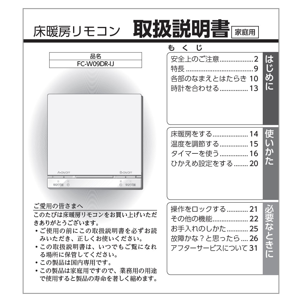 アウトレット値下げ リンナイ Rinnai 【FC-09DR-N30】 床暖房リモコン 品名コード：26-5053 住宅設備家電用アクセサリー・部品  PRIMAVARA