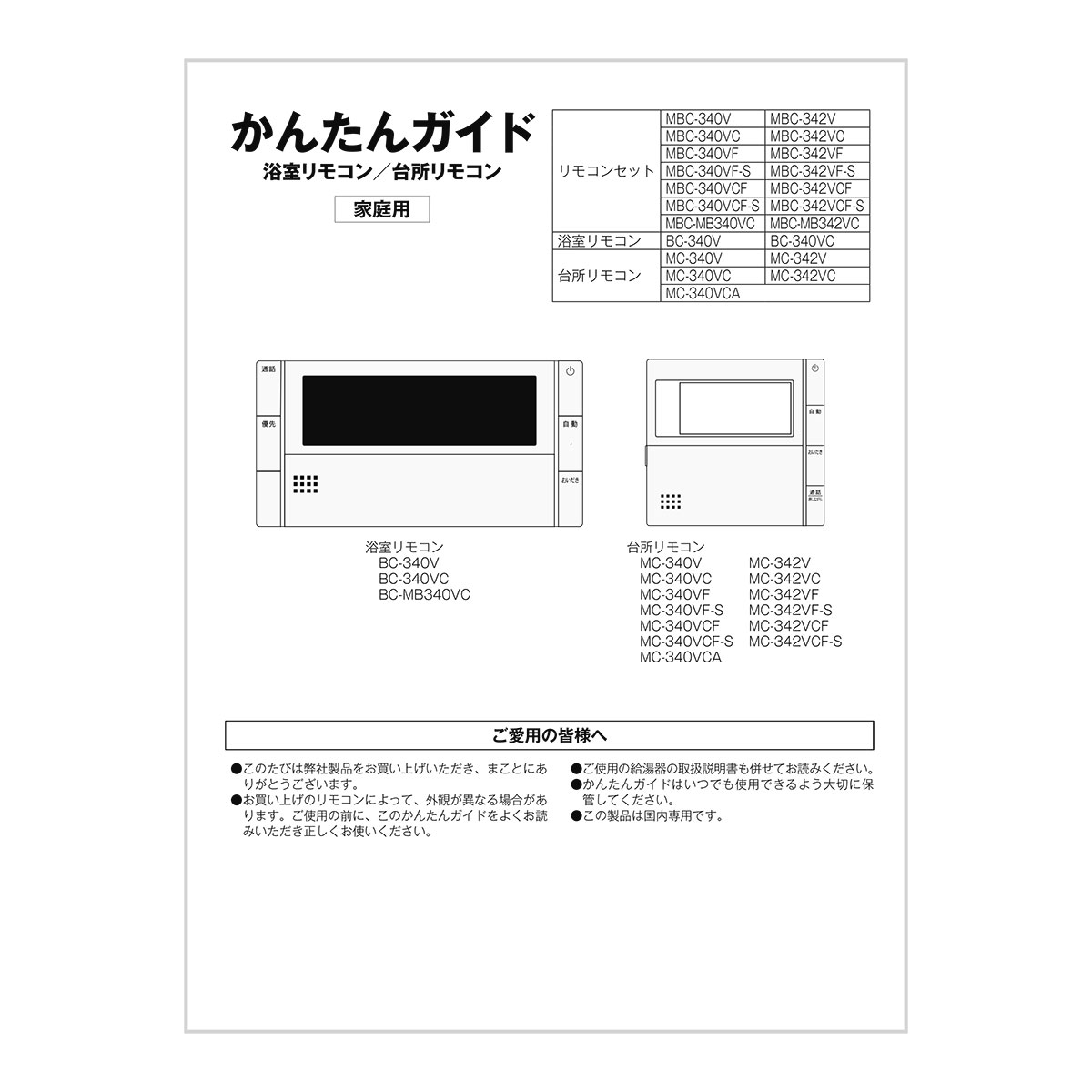 MBC-342V | Rinnai Style（リンナイスタイル） | リンナイ