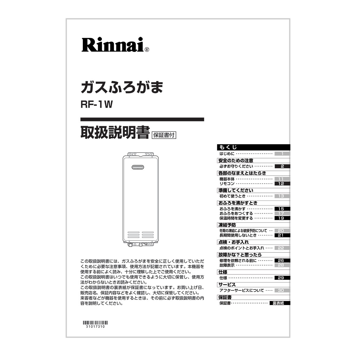 RF-1W | Rinnai Style（リンナイスタイル） | リンナイ