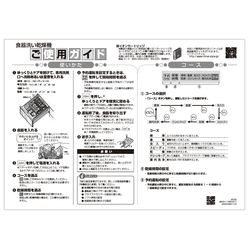 RKW-404GPM-SVJG | Rinnai Style（リンナイスタイル） | リンナイ
