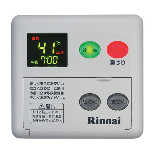 給湯リモコン