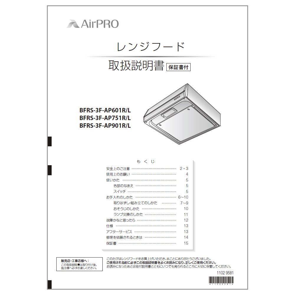 特別訳あり特価】 レンジフード BFRS-3F-601LBK profiletavern.com