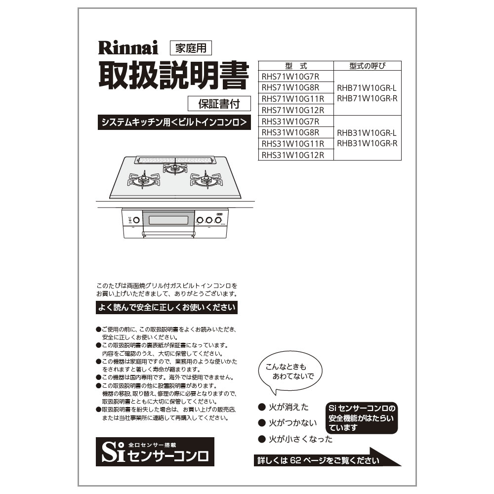 通販 リンナイ 取扱説明書