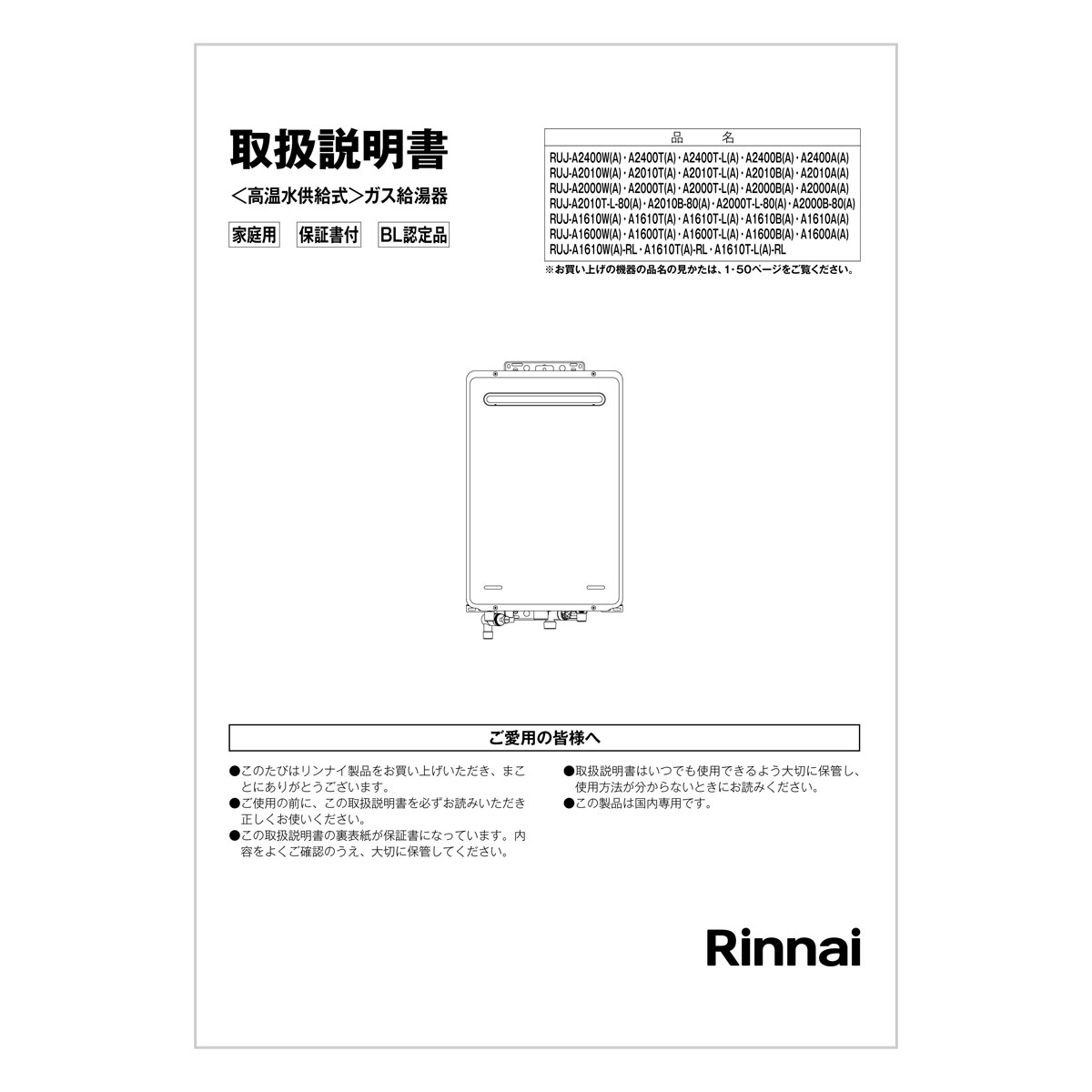 RUJ-A1610T-L(A) | Rinnai Style（リンナイスタイル） | リンナイ