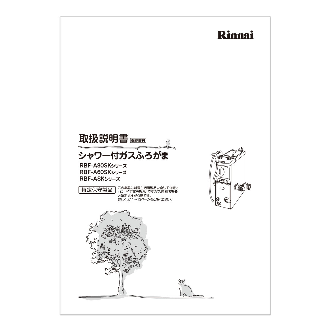 取扱説明書【受注生産品】