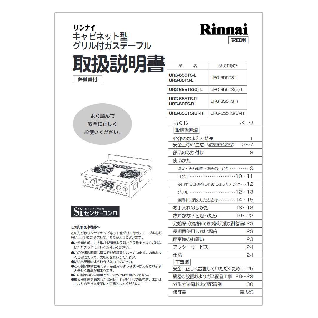 取扱説明書 | Rinnai Style（リンナイスタイル） | リンナイ