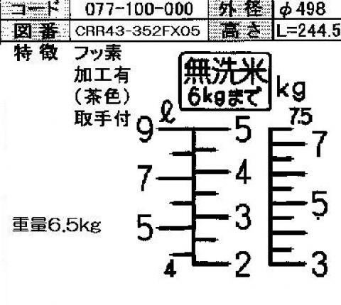 業務用内釜