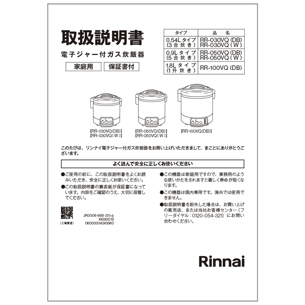 RR-100VQ(DB) | Rinnai Style（リンナイスタイル） | リンナイ