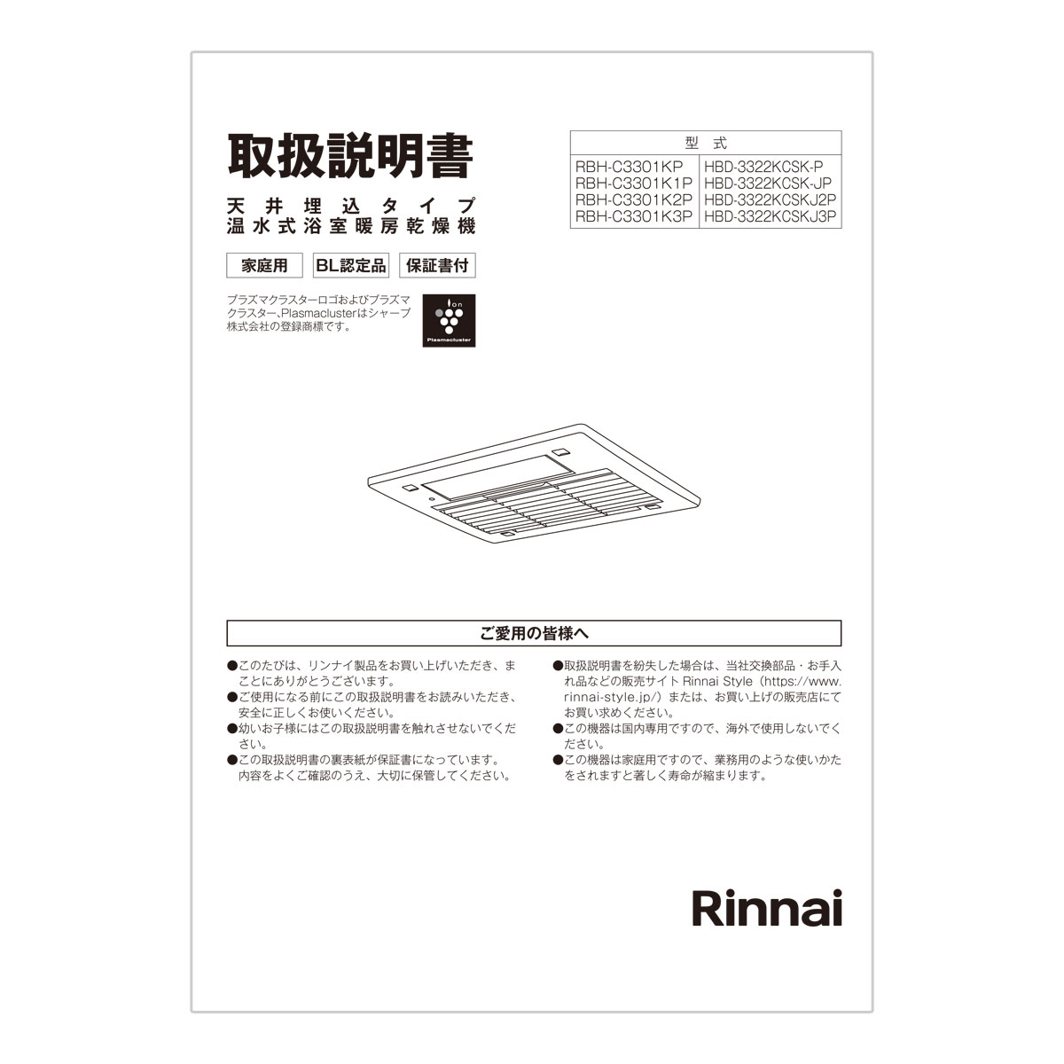 取扱説明書【受注生産品】