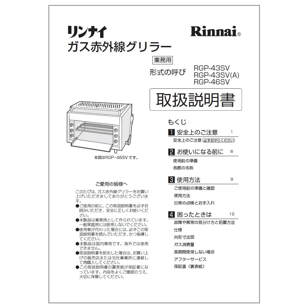 公式サイト アドキッチンガス 赤外線グリラー リンナイペットミニ〈上火式〉 6号 RGP-62SV 圧電点火式 12A 13A