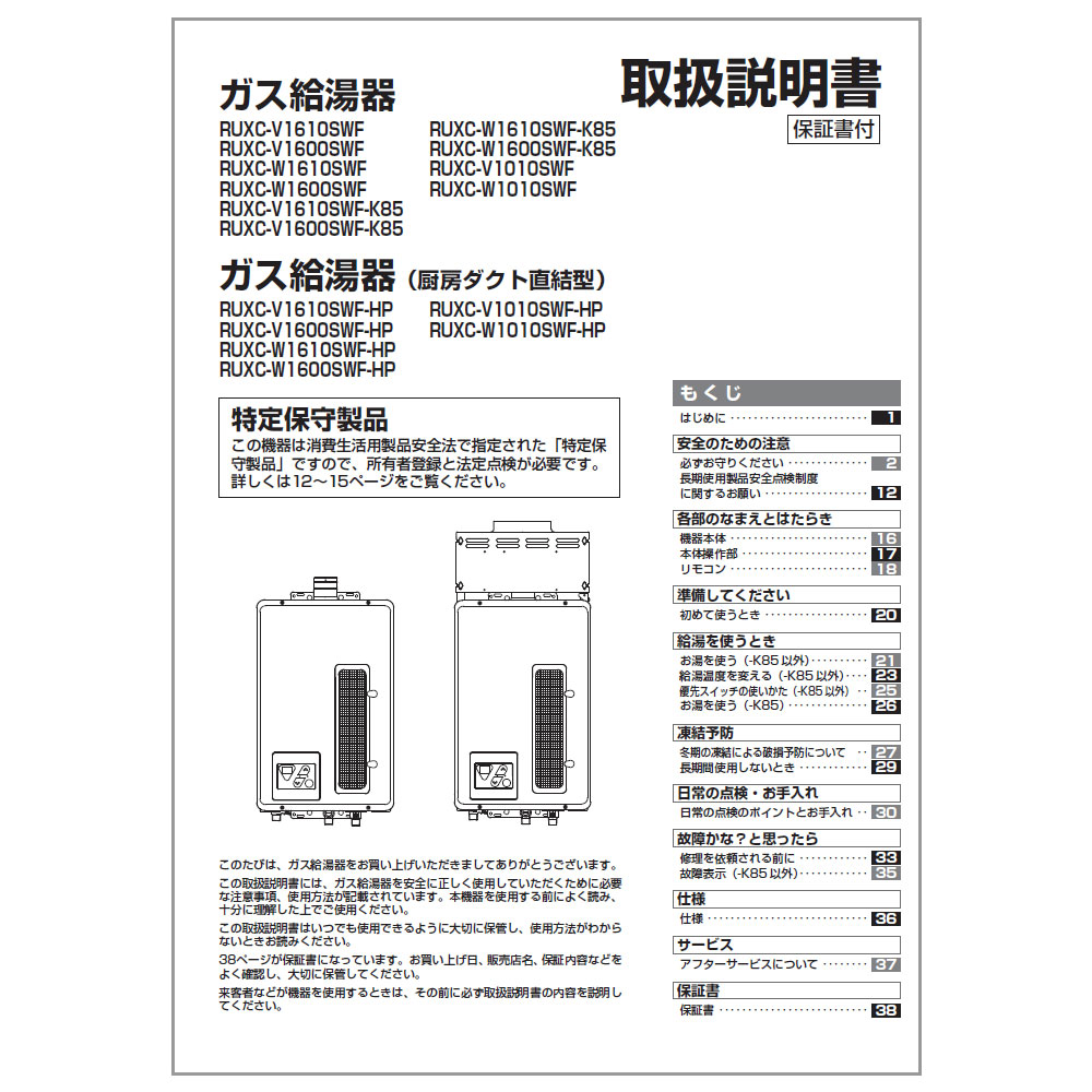 Ruxc V1610swf Hp Rinnai Style リンナイスタイル リンナイ