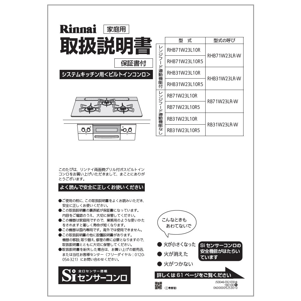 RB71W23L10R5STW | Rinnai Style（リンナイスタイル） | リンナイ