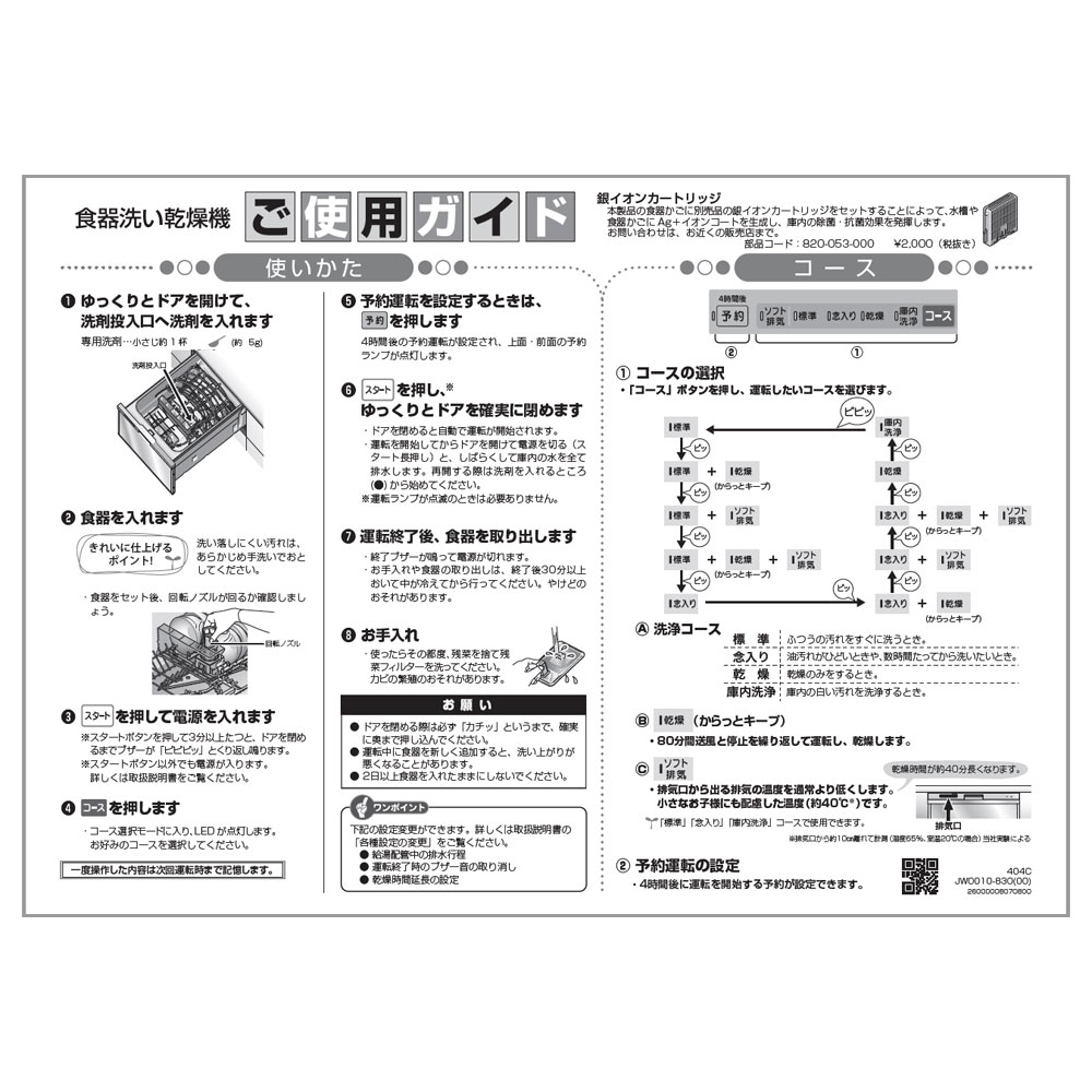ご使用ガイド