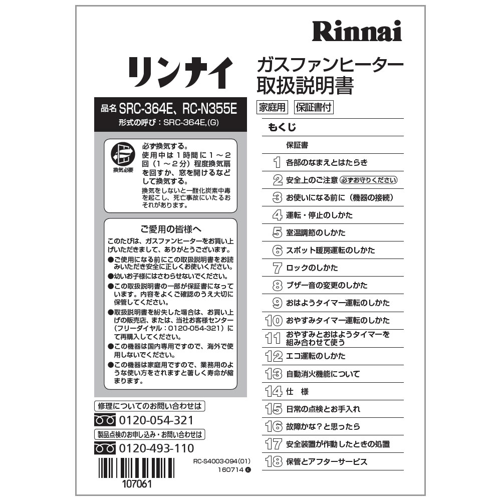 SRC-364E | Rinnai Style（リンナイスタイル） | リンナイ
