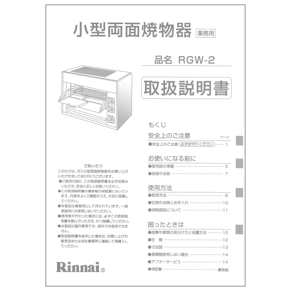 希望者のみラッピング無料】 小型両面焼物器 ＲＧＷ−２ １３Ａ リンナイ EGRL090２