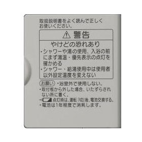 風呂操作蓋ユニット（受注生産品）
