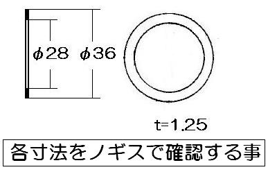 ノズルワッシャー大 image number 1