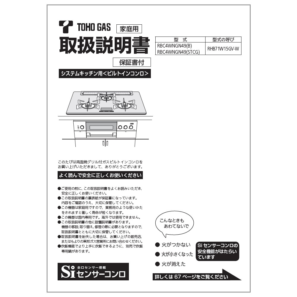RBC4WNGN49(B) | Rinnai Style（リンナイスタイル） | リンナイ