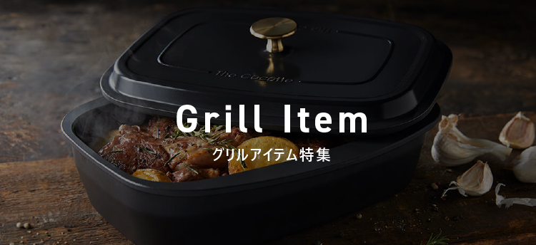 グリルディッシュ(サクラ×モカ)※2個セット【製造元出荷】 | Rinnai Style（リンナイスタイル） | リンナイ