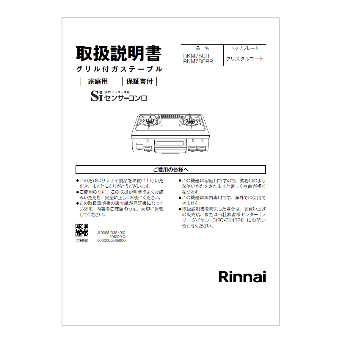 取扱説明書【受注生産品】