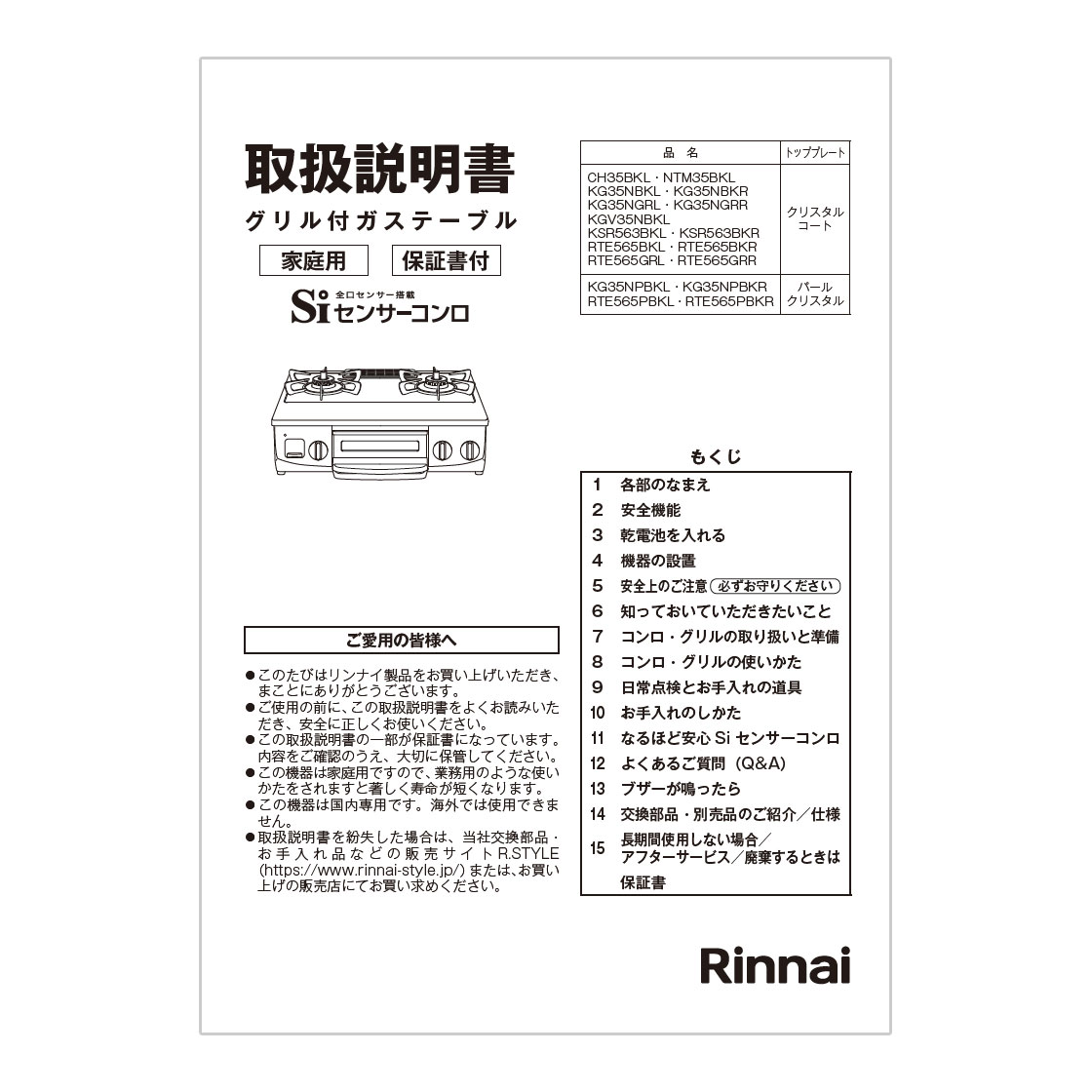 RTE350GRL | Rinnai Style（リンナイスタイル） | リンナイ