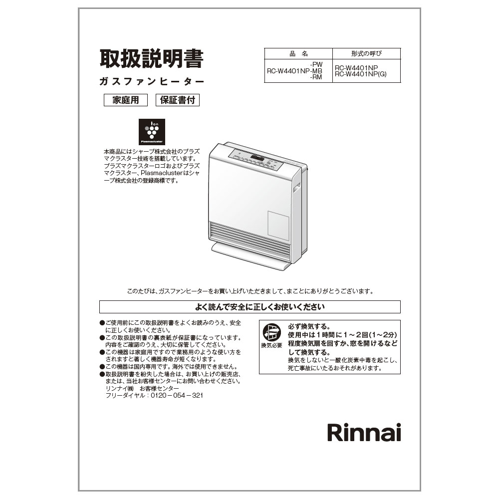 RC-W4401NP-PW | Rinnai Style（リンナイスタイル） | リンナイ