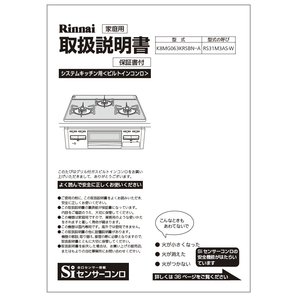 K8MG063KRSBN・・A | Rinnai Style（リンナイスタイル） | リンナイ